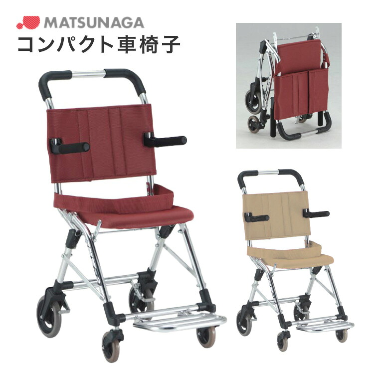 松永製造所 松永製造所 車いす 軽さ 折り畳み パウダーコンパクト車いす MV-2 ｜分かりやすい車いす 旅する パウダーコンパクト 車椅子 お出かけ 納める 折りたたみ ワンタッチ 後ろ押し式車いす 車 パウダーコンパクト 超軽さ 旅する 民族大移動ワンタッチ 折りたたみ 新幹線 二階建てバス 介護 厚生 お持て成し 老いらく者 松永 簡易車椅子-医薬品・コンタクト・介護-介護用品