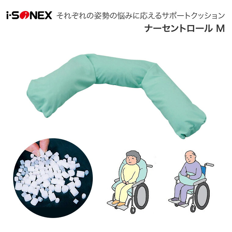 体位変換クッション 介護クッション ナーセントロール M （直径15&times;長さ150cm） アイ・ソネックス │ 介護用品 体位変換 体位保持 姿勢 サポートクッション 円背 拘縮 姿勢保持 円柱形 クッション 在宅介護 病院 老人ホーム｜介護・生活雑貨のライフプラザ