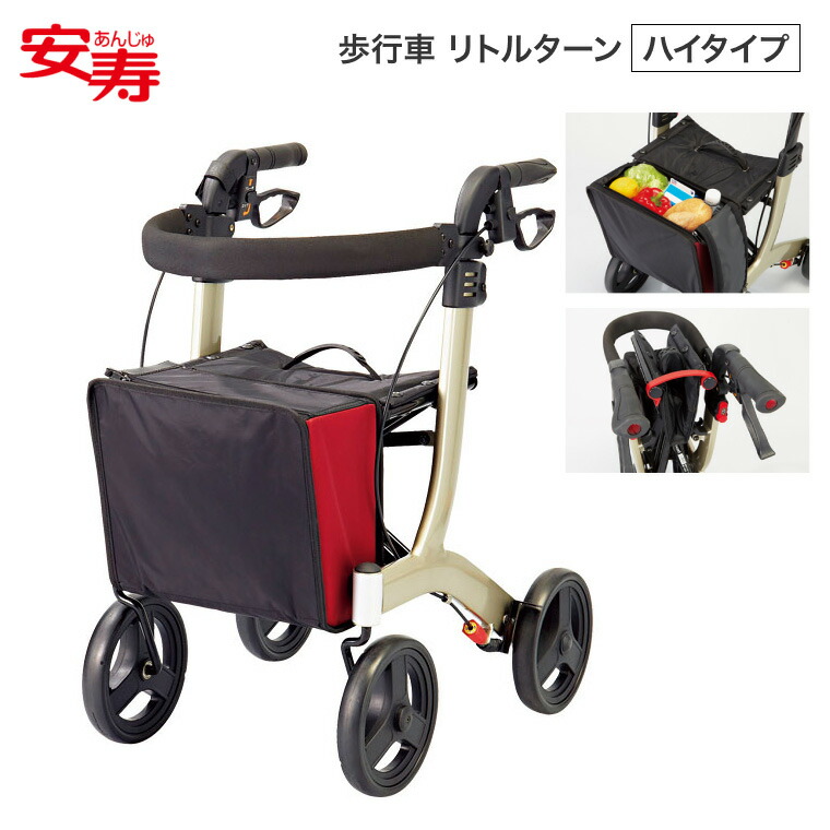 安寿 歩行車 おしゃれ 手押し車 リトルターン ハイタイプ 532-315｜歩行器 コンパクト 歩行補助器 ブレーキ付 大容量 折りたたみ 軽量 軽い 折り畳み お年寄り 老人 杖置き 傘立て プレゼント おじいちゃん おばあちゃん 高齢者 アロン化成