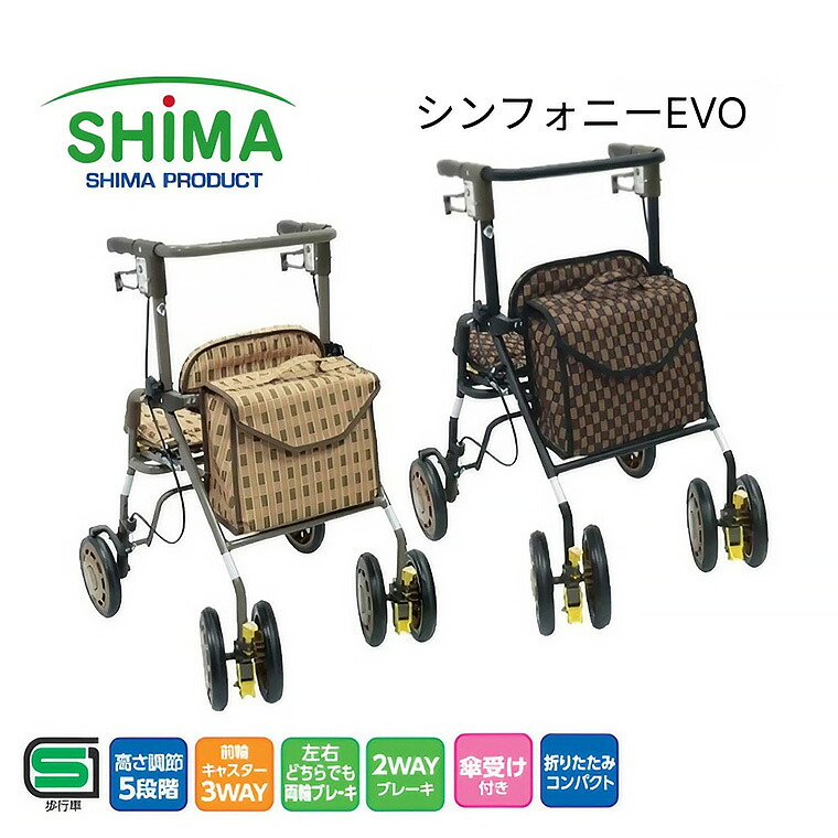 歩行器 手押し車 おしゃれ 折りたたみ シンフォニー EVO 島製作所 │ シルバーカータイプ 老人 手押し車 4輪 歩行車 座面つき コンパクト 介護用品 軽量 座れる 歩行補助 買い物 ショッピング 手押し車 おじちゃん おばあちゃん ハイタイプ 男性 メンズ プレゼント 高齢者｜介護・生活雑貨のライフプラザ