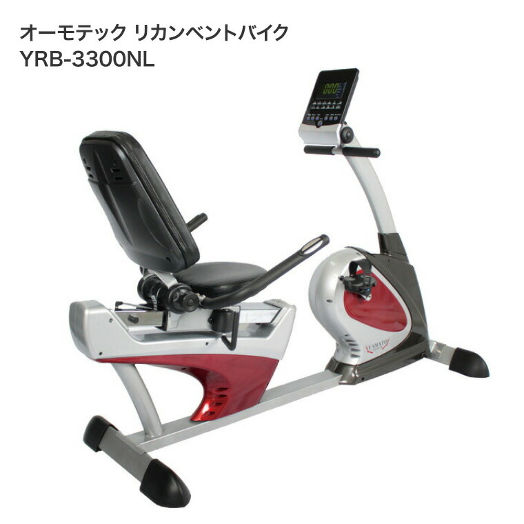 リカンベントバイク 運動 トレーニング ダイエット オーモテック リカンベントバイク YRB-3300NL ヤマトヒューマンヘルスケア │ フィットネスバイク サイクリングマシン 健康 家庭用 健康器具 ダイエット器具 運動不足解消 介護予防 高齢者 介護用品|介護・生活雑貨のライフプラザ