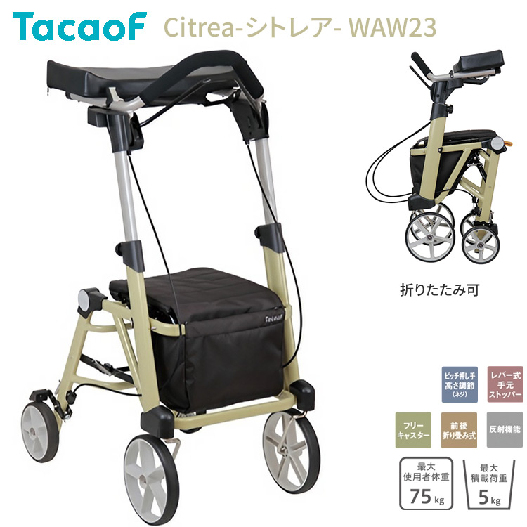 歩行車 テイコブ TacaoF おしゃれ 高齢者 シトレア WAW23 クリームイエロー 幸和製作所 │ 介護用品 歩行補助車 手押し車 カート 軽量 コンパクト 折りたたみ 折り畳み 高さ調整 お年寄り 老人 シニアカー 歩行サポート リハビリ 歩行訓練｜介護・生活雑貨のライフプラザ