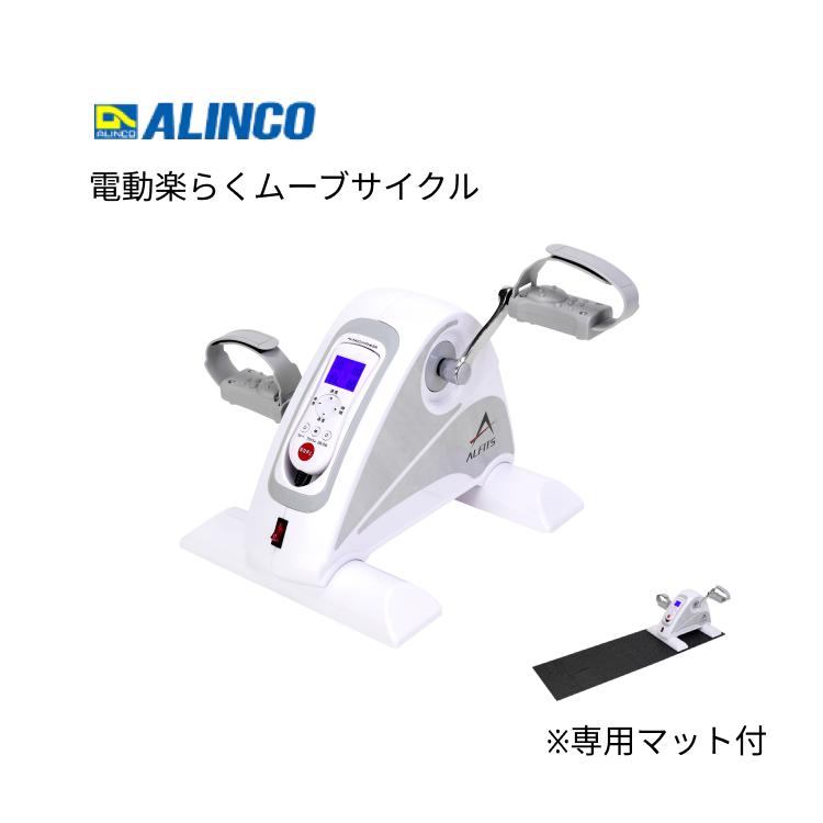 アルインコ フィットネスバイク 電動楽らくムーブサイクル AFB3022   │ ペダル自動小銃回転させる 助けること役立つこと 回転させるす早さ12座標軸自然調整 遠隔操作捏ち上げる 飾り気の無い フィットネスバイク ミニ 放送番組6種内蔵 軽さ パウダーコンパクト 有O運動すること 循環過程運動すること 社会復帰 サイクルマシーン
