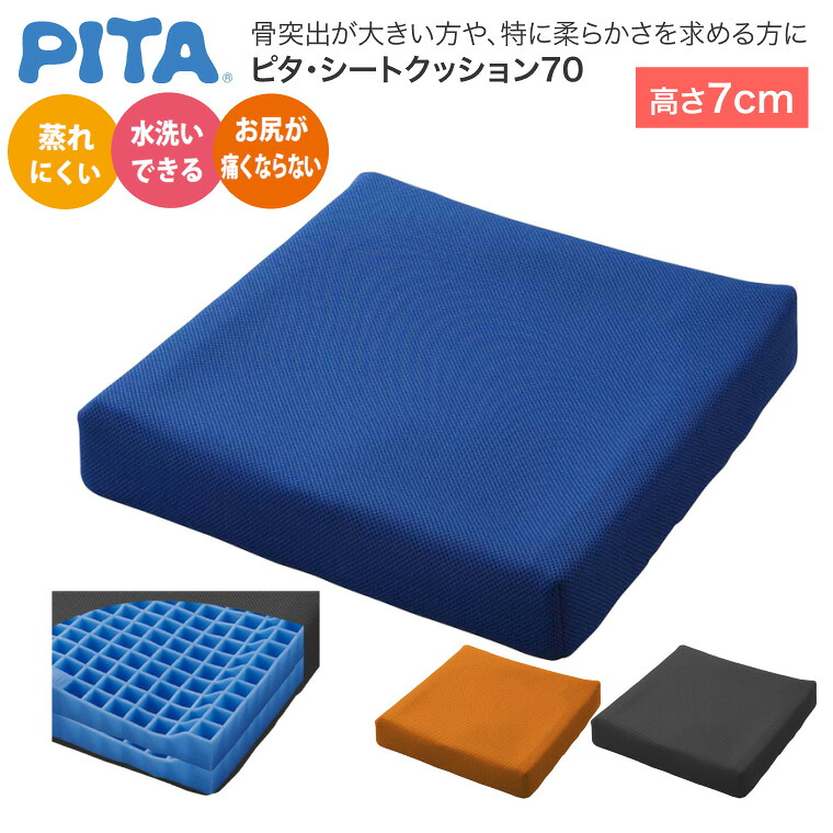 車いす用クッション ピタ・シートクッション70 （幅40&times;奥行40&times;厚さ7cm） PT003 増井 │ 介護用品 車イス 車椅子 クッション 体圧分散 通気 耐久性 車椅子関連商品 シニア高齢 お年寄り 老人 病院 老人ホーム 在宅介護 デイサービス｜介護・生活雑貨のライフプラザ 10,534円