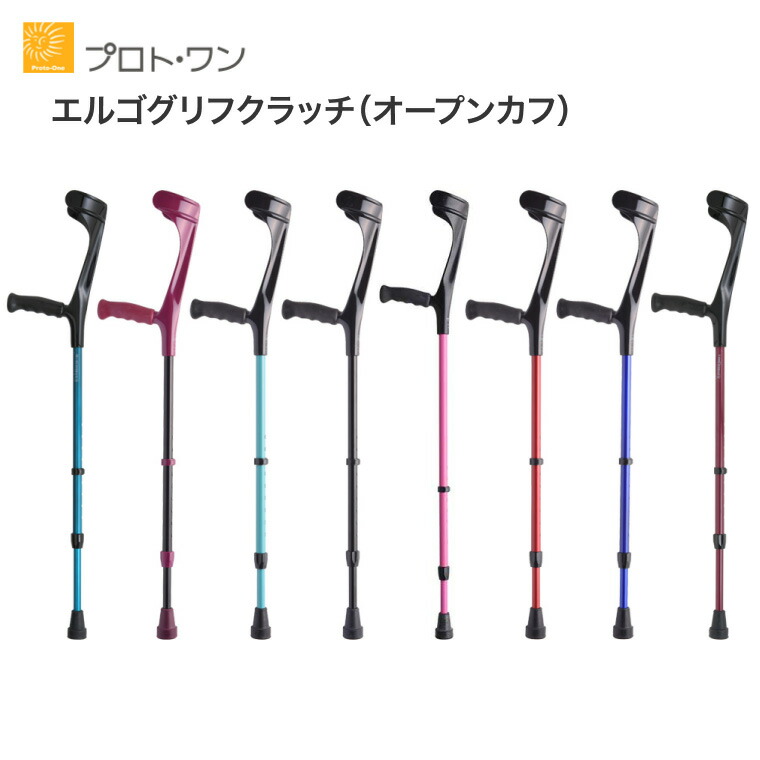 杖 杖介護 クラッチ 松葉エルゴグリフクラッチ（オープンカフ） プロト・ワン │ 介護用品 ロフストランドクラッチ リハビリ アルミ製 軽量 ステッキ 歩行補助 おしゃれ オシャレ 人気 歩行訓練 サポート 病院 シニア 老人 お年寄り 高齢者 プレゼント ギフト