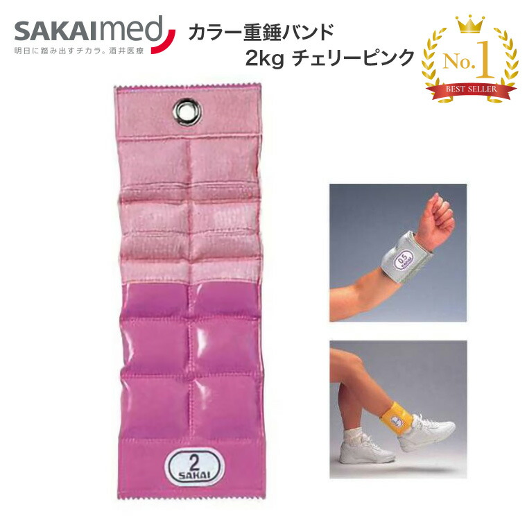 カラー重錘バンド（ピンク・１．５kg） カラー重錘バンド ピンク1.5kg | 快適空間スクリオ｜介護・福祉用品の