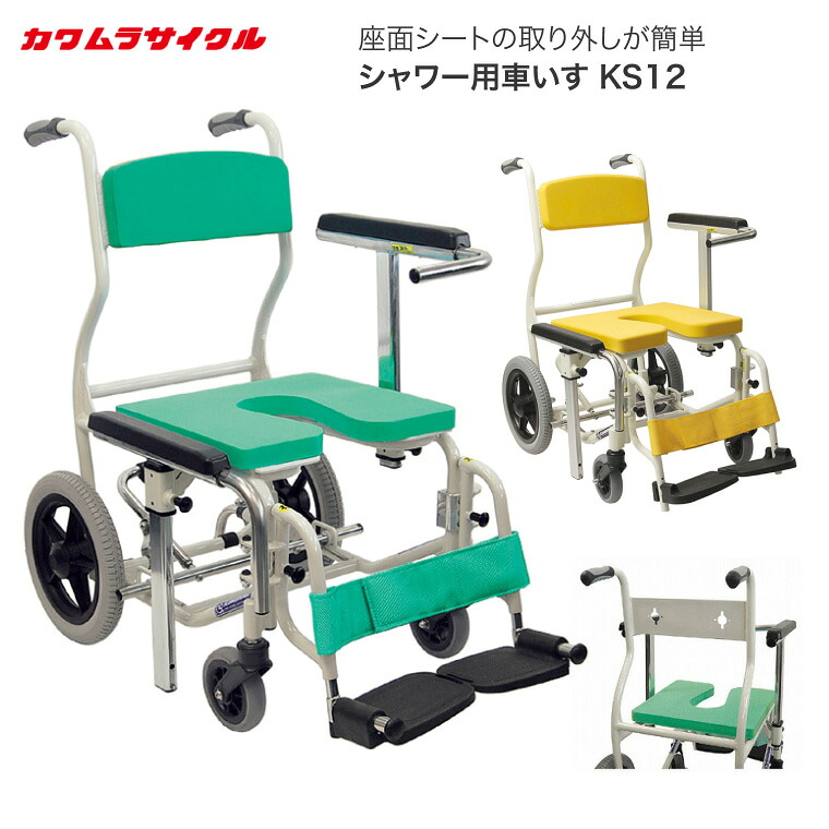 シャワーキャリー カワムラサイクル シャワー用車いす KS12｜ 入浴用車椅子 介護 高齢者 福祉用具 入浴補助 入浴関連 介護用品 お風呂 シャワー用 介助式 脚部スイングアウト 座・背もたれシート脱着式 自宅 病院 施設 デイサービス ノーパンクタイヤ