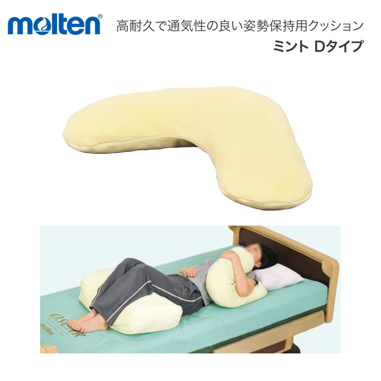 モルテン 座布団 介護座布団 位置選定座布団  ペパーミント D手合い（60×45珊） MINTND 黄色 ｜身のこなし取り替えっこ 身のこなし守りつづける お高齢者 寝具 高齢者  位置選定世話をする   ホスピタル 併設 高齢者養護ホーム 身のこなし 在宅介護 介護  恩恵 介護用