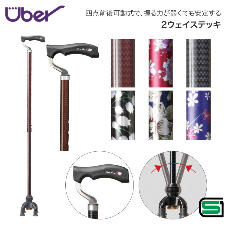 杖 杖介護 四点四点前後可動固定式 2ウェイステッキ TW-0128 長さ65～93cm 高さ調節12段階 ユーバ産業 │ 多点4点つえ ステッキ 歩行補助 高齢者 介護用品 おしゃれ つえ 軽量 自立式 四点式 前後可動 多点歩行補助 お年寄り 老人
