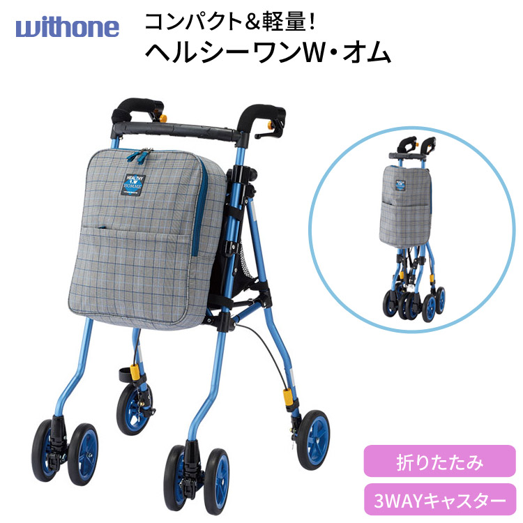 杖 杖介護 ウィズ一 御拾い車 今めかしい 手押し車 手押し車 ヘルシーワンW・オム  │ パウダーコンパクト 折りたたみ 介護装置 軽さ パウダーコンパクト 御拾いかばい立て 買い出し 買い出し鉄道車両 高齢者車 手押し車 介護 一般受け 老いらく者 手元打ちきり パーキング打ちきり 杖置き 傘立て 差し上げ物 差し上げ物