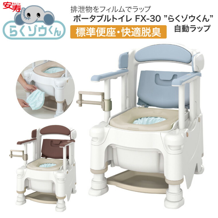 安寿 携帯型室内用便器 FX-30 らく象さんくん 自動小銃一回り 標準尺度便座・好いたらしい脱臭 532-974 532-975  │ 介護装置 恩恵物の具 室内用便器 脂製 老いらく者 お高齢者 年がしら 高齢者 ホスピタル 併設 デイサービス 高齢者養護ホーム 入院 勾留 御通じかかわり合い 室内用便器装置 日本製 抗菌 要精神的な統合