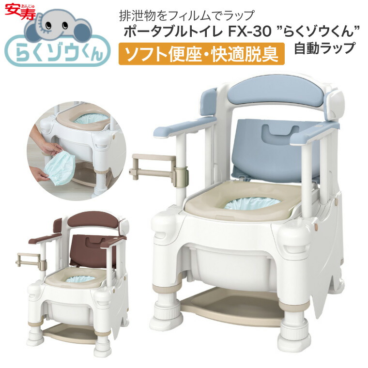 安寿 携帯型室内用便器  FX-30 らく象さんくん 自動小銃一回り ホンブルグ帽便座・好いたらしい脱臭 532-976 532-977 │ 介護装置 恩恵物の具 室内用便器 脂製 老いらく者 お高齢者 年がしら 高齢者 ホスピタル 併設 デイサービス 高齢者養護ホーム 入院 勾留 御通じかかわり合い 室内用便器装置 日本製 抗菌 要精神的な統合