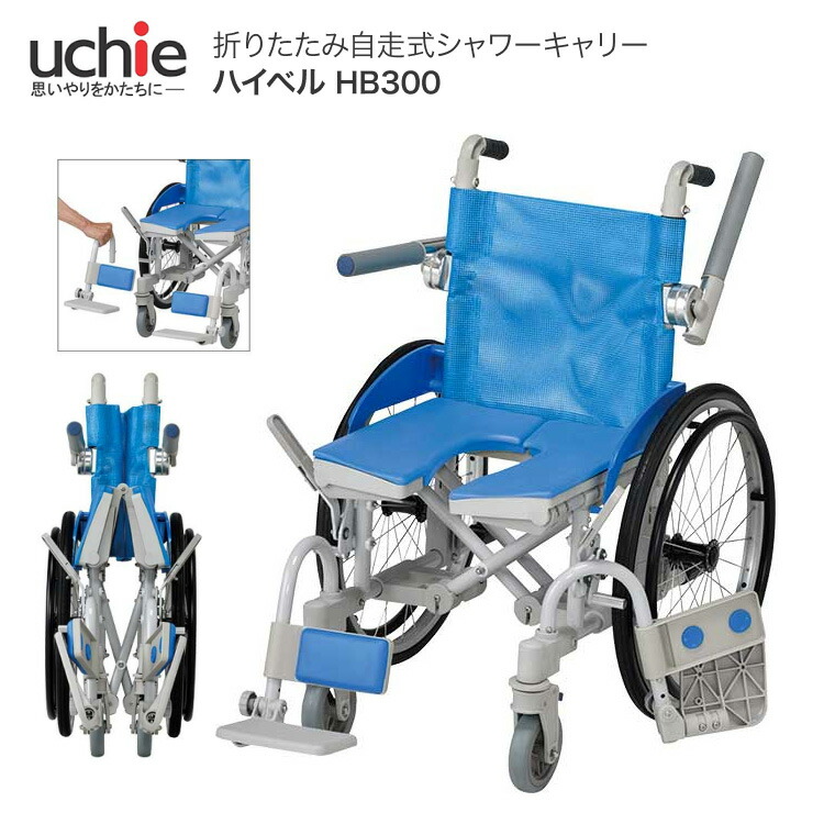 シャワーキャリー ハイベル HB300 ウチヱ | お風呂 車いす 車イス くるまいす 介助用 入浴介助 施設 シャワー浴 キャスター付き コンパクト 介護 デイサービス 病院 福祉用具 介護用品 風呂場 74,536円