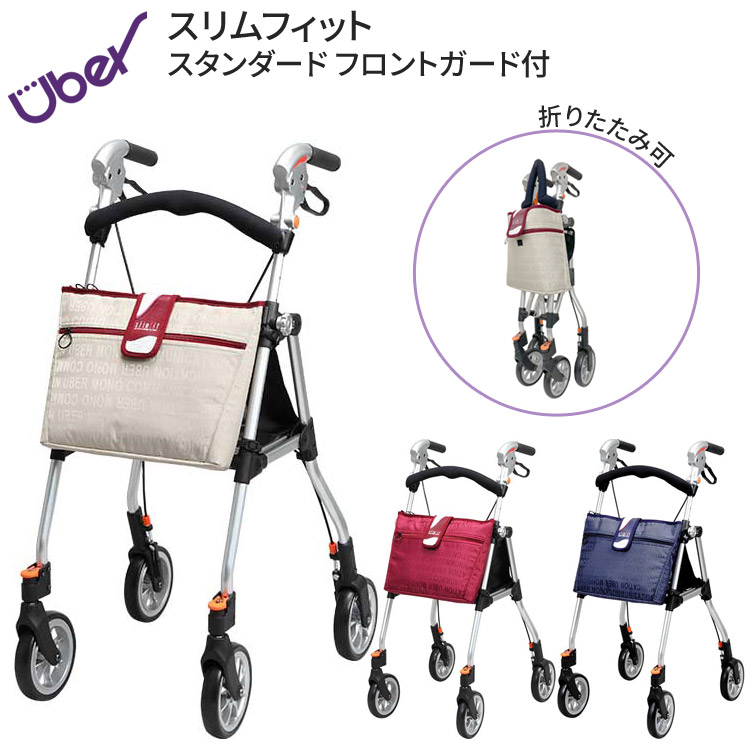 歩行車 スリムフィット スタンダード フロントガード付 SL-0530WG ユーバ産業 │ 歩行補助車 手押し車 高齢者 老人 介護用品 福祉用具 後方転倒予防 シンプル おしゃれ コンパクト 折り畳み 折りたたみ シニア キャスター付き 駐車ブレーキ付き｜介護・生活雑貨のライフプラザ