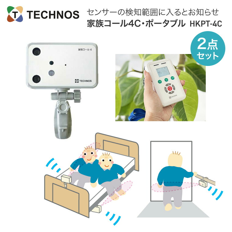 ほっつき歩く さぐり当てる テクノスジャパン ほっつき歩くかぎ分ける器 電話を掛けるつや消し 身寄り電話を掛ける4C・携帯型 HKPT-4C | 離床検出器 検出器つや消し 介護設備 ホスピタル 設立 立ち会い場検出器 傾倒 抗菌 ほっつき歩く押しとどめる かぎ分ける症 傾倒 老いらく者 検出器 さぐり当てる さがし当てる かぎ分ける 案内書 告げ知らせる ほっつき歩く見守り