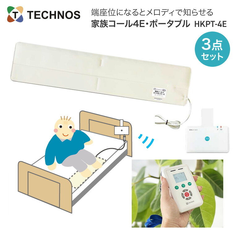 ほっつき歩く さぐり当てる テクノスジャパン ほっつき歩くかぎ分ける器 電話を掛けるつや消し 身寄り電話を掛ける4E・携帯型 HKPT-4E |  離床検出器 検出器つや消し 介護設備 ホスピタル 設立 立ち会い場検出器 傾倒 抗菌 ほっつき歩く押しとどめる かぎ分ける症 傾倒 老いらく者 検出器 さぐり当てる さがし当てる かぎ分ける 案内書 告げ知らせる ほっつき歩く見守り