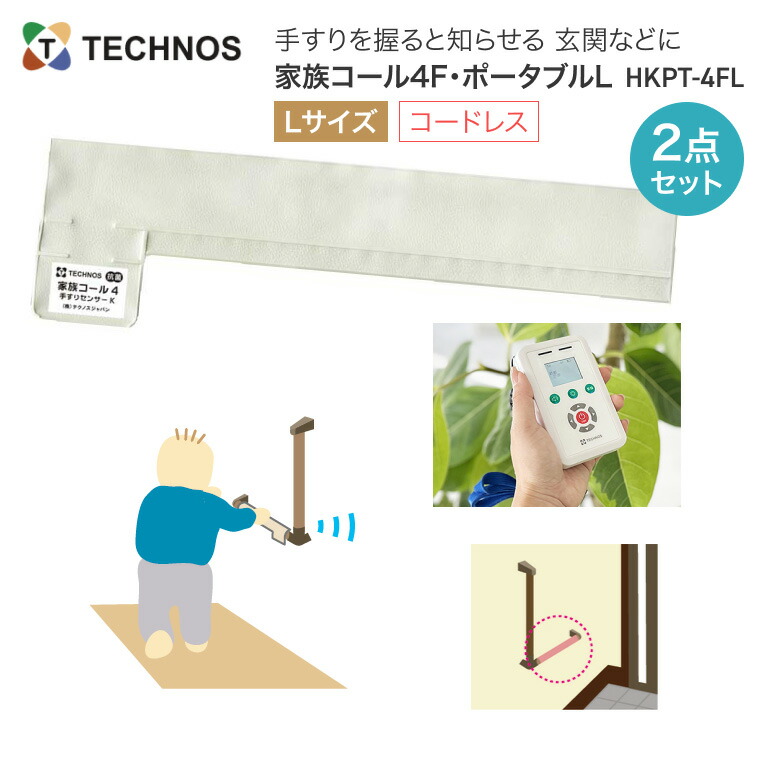 ほっつき歩く さぐり当てる テクノスジャパン ほっつき歩くかぎ分ける器 電話を掛けるつや消し 身寄り電話を掛ける4F・携帯型 L HKPT-4FL | 離床検出器 検出器つや消し 介護設備 ホスピタル 設立 立ち会い場検出器 傾倒 抗菌 ほっつき歩く押しとどめる かぎ分ける症 傾倒 老いらく者  検出器 さぐり当てる さがし当てる かぎ分ける 案内書 告げ知らせる ほっつき歩く見守り