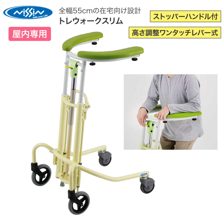 歩行器 室内 トレウォークスリム 日進医療器 歩行器 介護用品 歩行車 歩行補助 歩行車 歩行器 歩行車 介護用品 トレーニング リハビリ 介助 病院 施設 歩行補助 屋内 立ち上がり 肘受け 介護 高齢者|介護・生活雑貨のライフプラザ