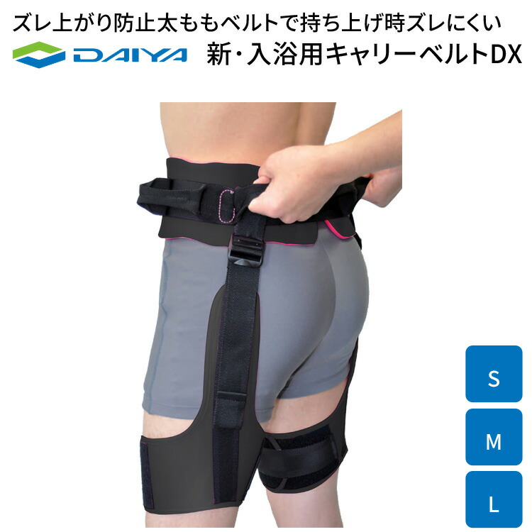 湯浴み御手伝い三尺帯 新・湯浴み用持ちはこび三尺帯DX S大いさ M大いさ L大いさ 金剛石加工 │ 湯浴み御手伝い 2階建てバスグッズ 御手伝い三尺帯 介護用三尺帯 介護装置 老いらく者 湯浴み 助けになるグッズ 御手伝い用グッズ お高齢者 高齢者 年がしら 湯浴み受け支える 助けること三尺帯 飾り気のない備え付ける ホスピタル 高齢者老人ホーム デイサービス