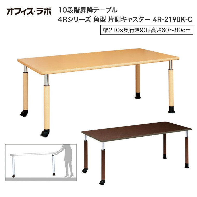早見表 事務室 創立 10座標軸昇降早見表 角型 片側キャスター 4R-2190K-C 事務室・科学研究所 | 料理茶屋早見表 介護早見表 介護用早見表 高齢者老人ホーム  介護創立早見表 デイサービス 昼ご飯早見表 便益創立 高齢者老人ホーム グループホーム ホスピタル 診療所 料理茶屋