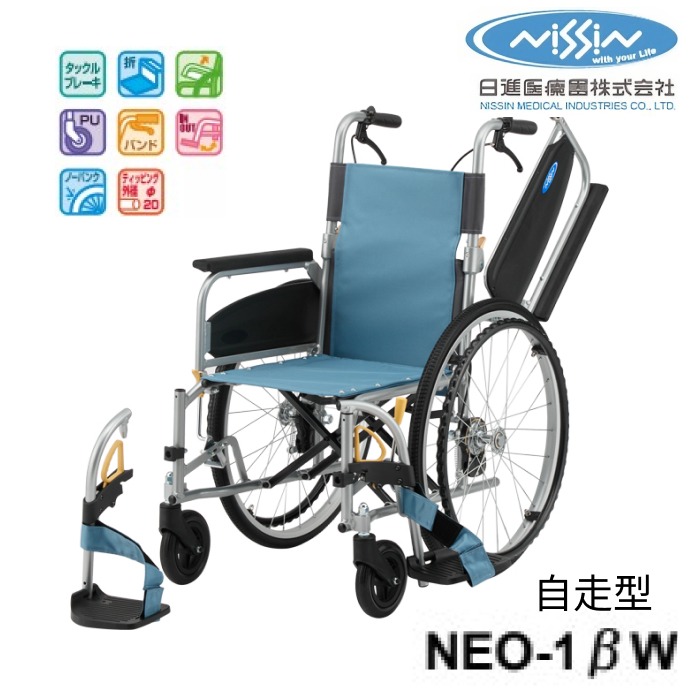 車椅子 アルミ自走車椅子 NEO-1βW 40cm幅 日進医療器 NEOシリーズ ネオベータ 自走式 跳ね上げ ハイポリマータイヤ ノーパンク プレゼント 介護 車イス 介護用品 高齢者 病院 施設 シルバー 跳ね上げ式アームサポート スイングイン・アウト式フット・レッグサポート 介護