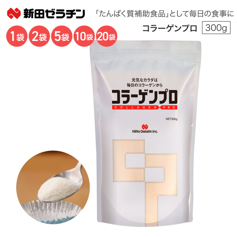 たんぱく質補助食品 コラーゲンプロ 300g 新田ゼラチン │ たんぱく質 補給 介護食 粉末 顆粒 栄養補助食品 機能系食品 高齢者 お年寄り コラーゲン プロテイン 老人 シニア 栄養補給 在宅介護 病院 老人ホーム デイサービス 食事サポート 日本製 フレイル サルコペニア 対策|介護・生活雑貨のライフプラザ