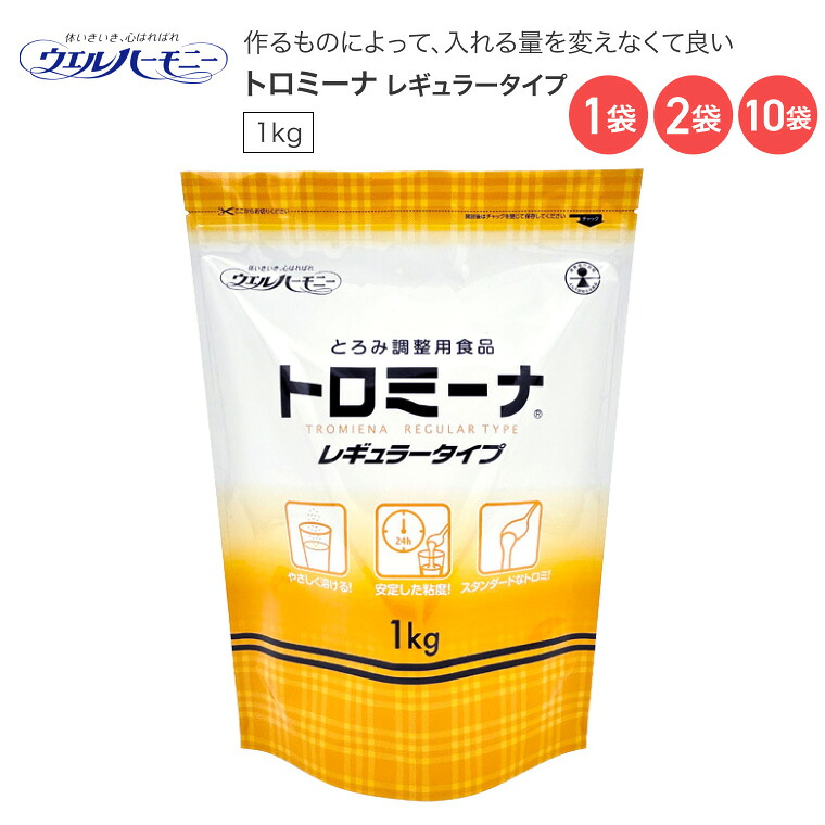 とろみ調整用食品 ウエルハーモニー トロミーナ レギュラータイプ 1kg ウエルハーモニー │ とろみ調整 介護食 とろみ材 食事補助剤 介護用品 誤嚥緩和 嚥下 飲み込み 高齢者 お年寄り 老人 シニア 在宅介護 病院 老人ホーム デイサービス 食事介助 とろみ付け｜介護・生活雑貨のライフプラザ