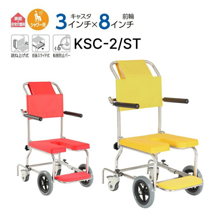 シャワーキャリー カワムラサイクル 飾り気の無いシャワー用車椅子 KSC-2/ST｜ 在宅向け 浴する用 車いす 車椅子 くるまいす 浴するしり押し 老いらく者 介護装置 浴する用車いす くるまいす お風呂 二階建てバスグッズ お高齢者 高齢者 年がしら 在宅介護 ホスピタル 併設 デイサービス 高齢者養護ホーム