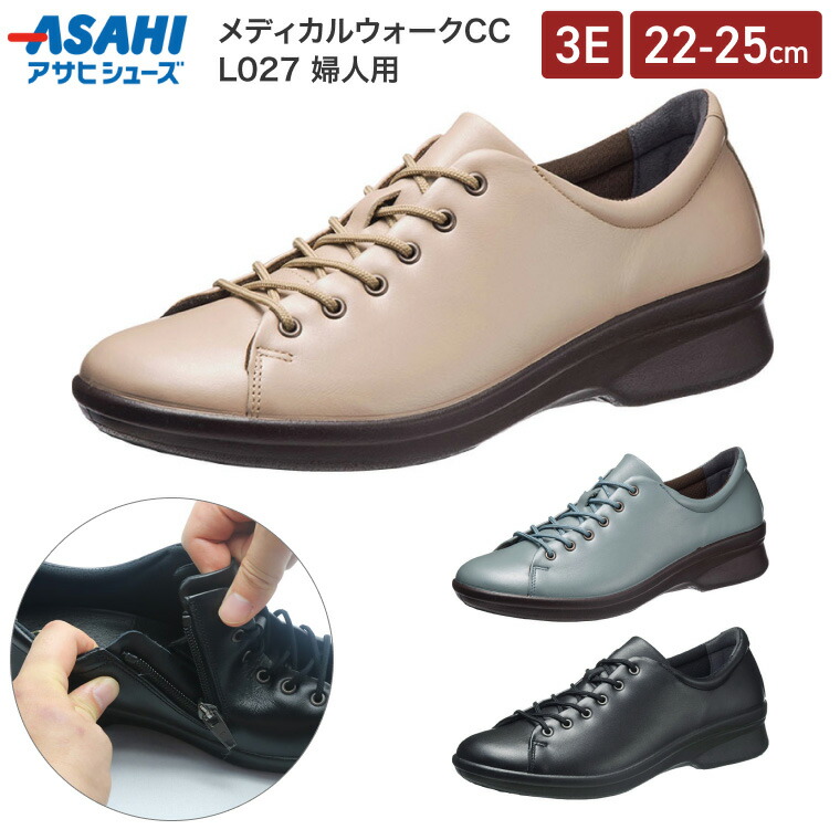 アサヒメディカルウォーク CC L027 レディース アサヒシューズ ｜ ウォーキングシューズ 日本製 本革 踵 4.5糎 スニーカー 幅ひろい 3E 紐靴 傍えチャック ひざ 守る SHM役立つこと お上さん靴 一方ならずない 歩き分かりやすい 旅する コンフォートシューズ 踵引き上げる 厚底 母の日 差し上げ物