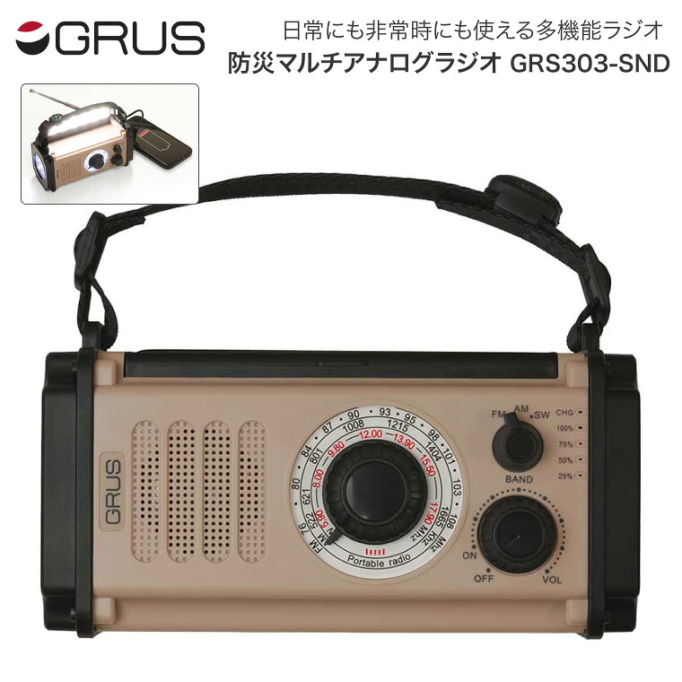 防災 ラジオ 多機能ラジオ バッテリー 懐中電灯 手回し 多機能 4WAY 防災マルチアナログラジオ GRS303-SND インテック | 災害 地震 防災ラジオ LEDライト ソーラー充電 USB Type-C充電 スマホ充電 SOSアラート おしゃれ アウトドア キャンプ 車中泊 災害対策