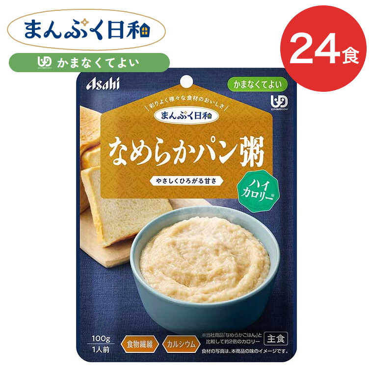 まんぷく日和 なめらかパン粥 ハイカロリー 100g 24袋 アサヒグループ食品 | 介護 かまなくてよい 区分4 レトルト パウチ ペースト 備蓄 栄養補助 セット 手軽 常温保存 日本製 人気 おいしい 保存食 非常食 セット 高齢者 ケース販売 おいしい 栄養支援