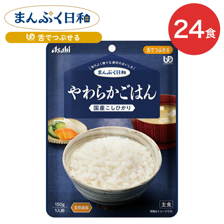 介護食 まんぷく日和 やわらかごはん 150g 24袋 アサヒグループ食品 | 介護 ケース販売 おいしい 栄養支援 食事 かまなくてよい 区分4 備蓄 防災