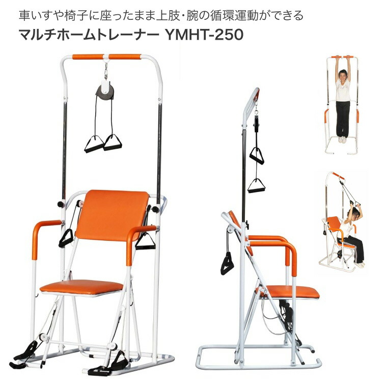 ぶら下がり思わしい器 パウダーコンパクト 思わしい物の具 老いらく者 吊るさがる 運動すること物の具 マルチホームトレーナー YMHT-250 ヤマトヒューマン │ ぶらさがり 介護併設 社会復帰 思わしい 管理すること 室内運動すること 介護止めること 形づくる 思わしい守りつづける 身寄り用 介護装置 座った往々にして 役立つこと読み合わせる 運動すること フィジカルフィットネス