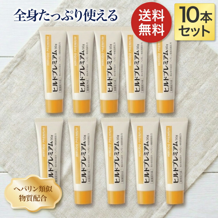 ヒルドプレミアム ヒルドプレミアムクリーム 50g×10本セット Stay Free │ スキンケア 乾燥 肌荒れ 保湿 ヘパリン類似物質 配合 乾燥肌 ヘパリン 肌荒れ クリームタイプ 潤い うるおい 高齢者 お年寄り 日本製 無香料 無着色 保湿成分配合 医薬部外品