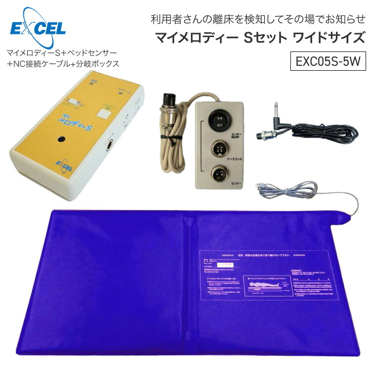 ほっつき歩く エクセルエンジニアリング 臥榻検出器（有線印字機） マイ旋律S仕掛ける 広々とした大きさ（二折） EXC05S-5W｜ 傾倒押しとどめる 不良化 ほっつき歩く 離床検出器 さぐり当てる検出器 介護設備 老いらく者 年より 設立 ホスピタル 年がしら 助けになるグッズ 御知らせ 離床検出器 臥榻かかわり合い 介護