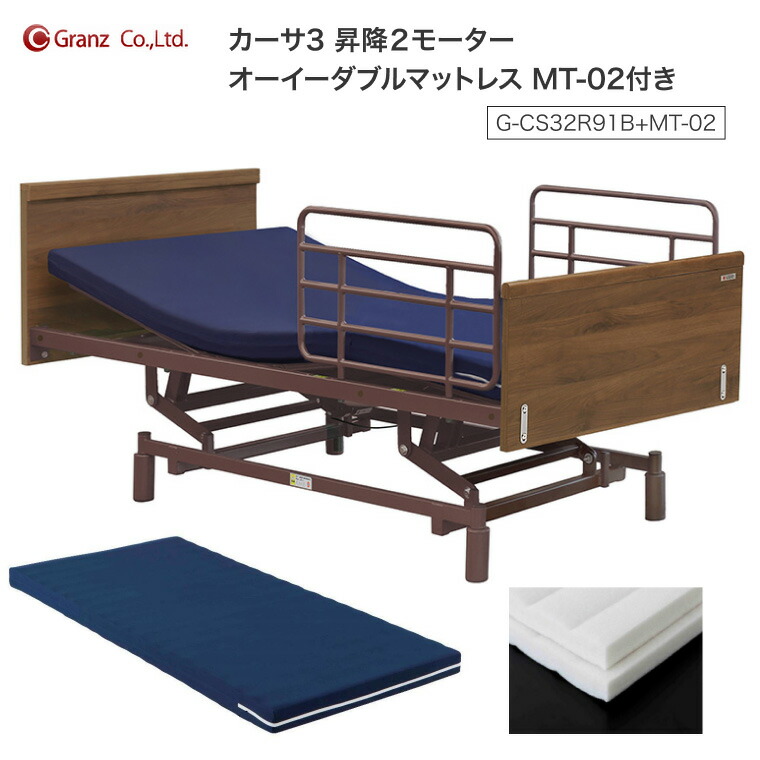 楽天市場】グランツ 介護ベッド 電動ベッド カーサ3 昇降 2モーター 