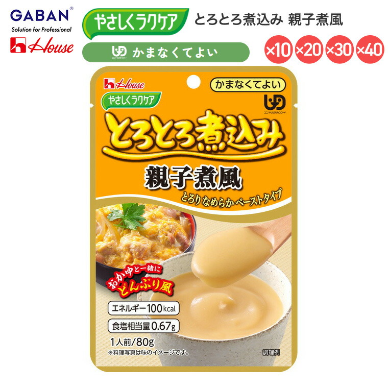 介護食 おかず 区分4 かまなくてよい 高齢者 ハウス やさしくラクケア とろとろ煮込み 親子煮風 091228 80g ハウスギャバン │ 時短 パウチ レトルト ペースト食 お年寄り 老人 シニア 在宅介護 病院 老人ホーム デイサービス 便利 ユニバーサルデザインフード なめらか