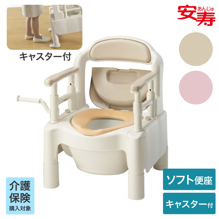 安寿 ポータブルトイレ ちびくまくん FX-CP ソフト便座 キャスター付 870-014 870-121 ｜高さ調節 背もたれ付き ひじ掛け 抗菌 介護用 介護用品 介護保険 日本製 福祉用具 排泄関連 樹脂製 小型 簡易 簡易トイレ 高齢者 お年寄り 小型 コンパクト アロン化成