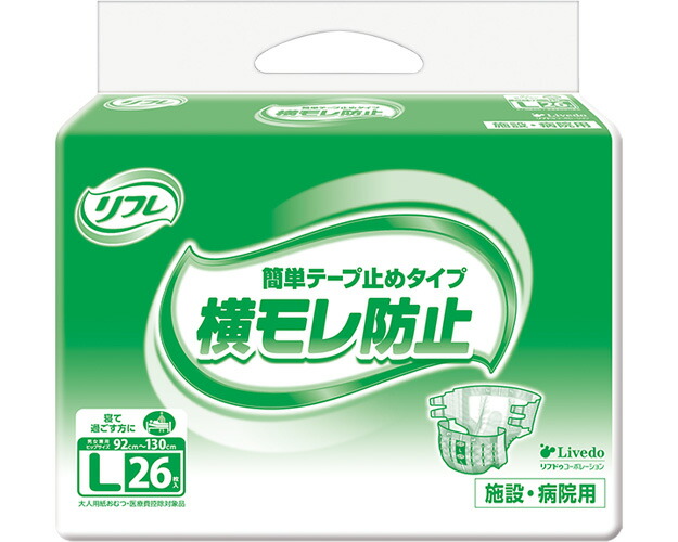 業務用 リフレ 簡単テープ止めタイプ 横モレ防止 Lサイズ(ヒップ92~130cm) 26枚×3袋 18106 リブドゥコーポレーション │ 大人用紙おむつ テープ止め テープタイプ オムツ 高齢者 日用品 消耗品 お年寄り 老人 シニア 使い捨て ケース販売 大量購入|介護・生活雑貨のライフプラザ