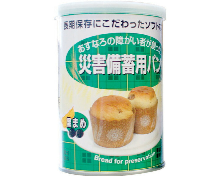 非常食 災害備蓄用パン 黒まめ味 50g&times;2個入り 24缶セット 5500 社会福祉法人江差福祉会 │ 災害対策 備蓄 地震対策 もしも 緊急時 食品 震災 防災 缶パン 日本製 長期保存 5年保存 高齢者 お年寄り シニア｜介護・生活雑貨のライフプラザ