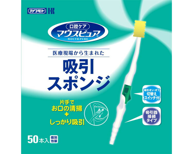 口世話をする マウスピュア 吸いつける海綿質 50本入039-102092-00 長さ19.5珊 川本実業 │ カワモト オーラルケア 口海綿質 吸いつける 老いらく者 介護装置 せっ生管理すること 折りかがみ 口汚れのない 誤嚥 お高齢者 高齢者 年がしら 食後世話をする ホスピタル 高齢者養護ホーム デイサービス 恩恵併設 在宅介護