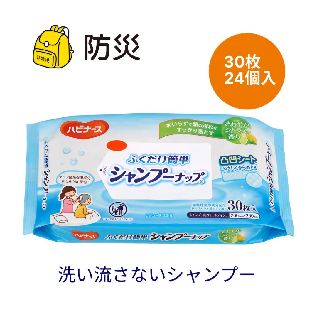 ハビナース ふくだけ簡単シャンプーナップ 30枚入x24個 1039271 ピジョン｜介護 ウエットティッシュ シャンプー 災害対策 備蓄 介護用品 断水 防災グッズ 入浴 洗髪 水のいらないシャンプー お年寄り 老人 シニア 大人 入院 入所 高齢 8,978円