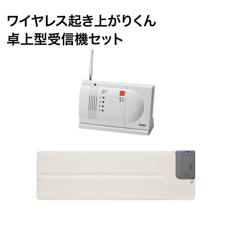 ほっつき歩く 無線電話起き上がりくん 卓上型傍受機仕掛ける HW-BS3（T） 竹中応用科学  │ 離床 ほっつき歩く 無線電話 飾り気の無いとり備える 臥榻 目覚まし時計 検出器 起こすこと ほっつき歩くかぎ分ける器 かぎ分ける症 老いらく者 介護 介護設備