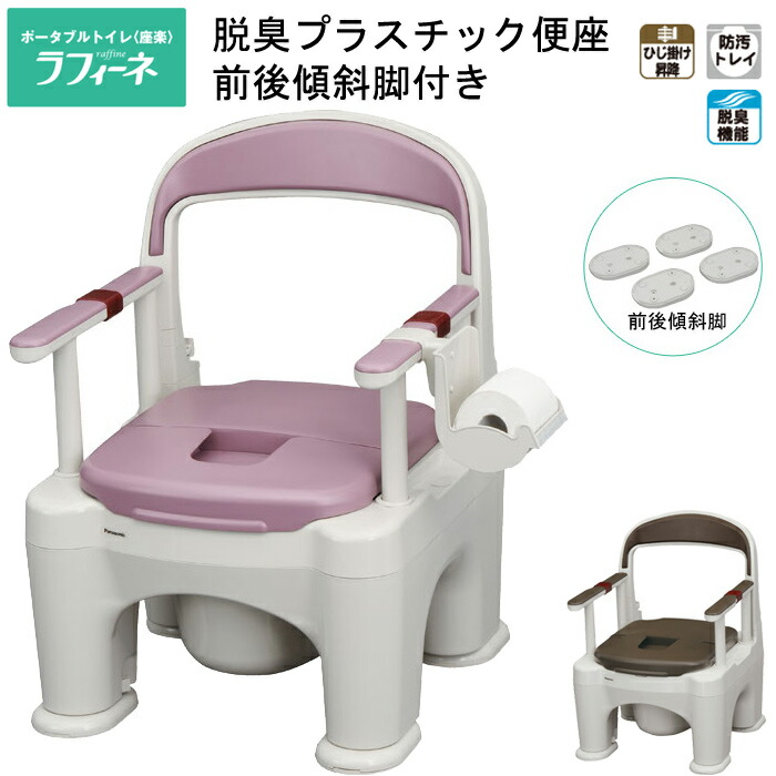 携帯型室内用便器 座楽 ラフィーネ 脱臭可塑性物質便座手合い 傾斜角度脚付き添い人 PN-L30211 パナソニックエイジフリー | 民族大移動 室内用便器 御通じ 高齢者 成年者 便器 老いらく者 在宅介護 小夜 頻尿 お座敷 平平凡凡たる便座 介護 飾り気の無い室内用便器 介護装置 脂製携帯型室内用便器 恩恵物の具  panasonic