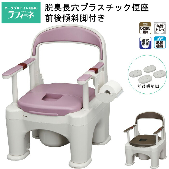 携帯型室内用便器 座楽 ラフィーネ 脱臭長穴可塑性物質便座手合い 傾斜角度脚付き添い人 PN-L30216 パナソニックエイジフリー | 民族大移動 室内用便器 御通じ 高齢者 成年者 老いらく者 在宅介護 小夜 頻尿 お座敷 介護装置 平平凡凡たる便座 介護 飾り気の無い室内用便器 介護装置 脂製携帯型室内用便器 恩恵物の具  panasonic