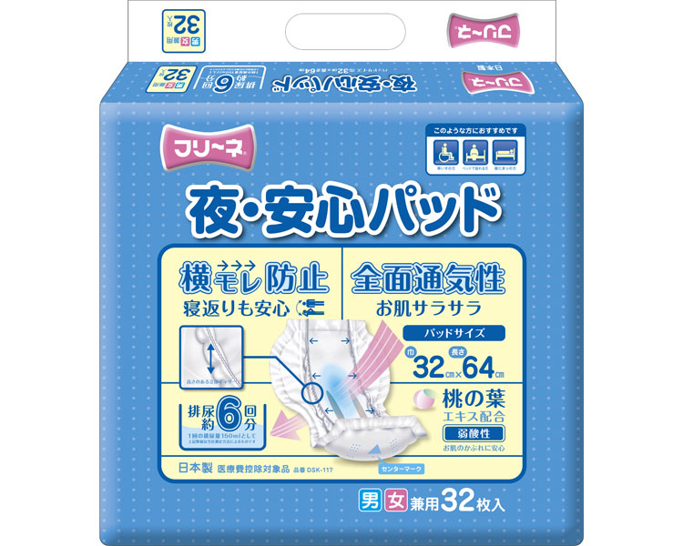 尿取りパッド 尿漏れ おむつ 大人 介護 フリーネ 夜・安心パッド 32枚&times;4袋入 （幅32&times;長さ64cm） DSK-117 吸収量900ml 第一衛材 │ 尿漏れパッド 失禁対策 パッド 大人用 高齢者 排泄 大型 尿パッド 夜間 夜用 お年寄り 老人 シニア 在宅介護 病院 老人ホーム デイサービス｜介護・生活雑貨のライフプラザ