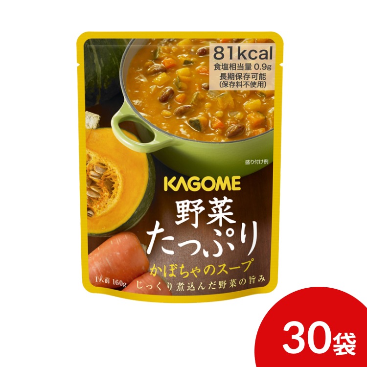 カゴメ 野菜たっぷり かぼちゃのスープ 160g×30袋セット KAGOME │ 非常食 保存食 キャンプ 登山 アウトドア 長期保存食 レトルト 防災用品 避難グッズ レジャー 5年保存 備蓄 防災 災害対策 開けてそのまま おいしい 美味しい 人気 まとめ買い 手軽 野菜不足 野菜摂取|介護・生活雑貨のライフプラザ