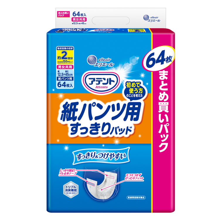 紙おむつ 大人用 尿取りパッド アテント紙パンツ用すっきりパッド 2回吸収（幅12.5×長さ45cm） 64枚×4袋入り 21001156 大王製紙 │ 尿漏れパッド 失禁対策 おもらし 高齢者 尿もれ 尿モレ 介護用品 お年寄り シニア 老人 排尿ケア 消耗品 まとめ買い ケース販売