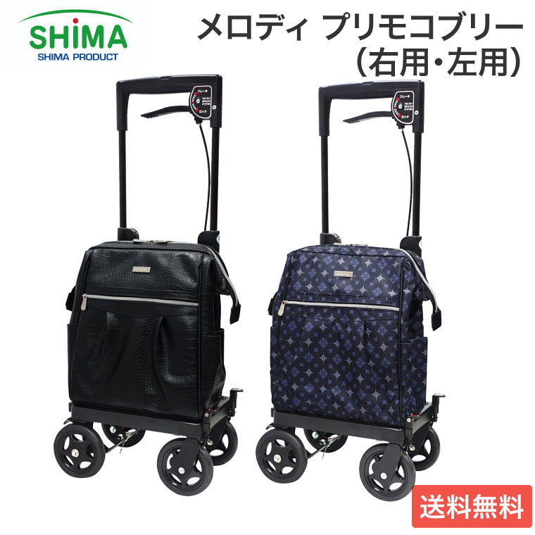 ショッピングカート おしゃれ 軽量 サイドカー メロディ プリモ コブリー 島製作所 │ 手押し車 横押し サイドカート お買い物バッグ お出かけ 高齢者 介護用品 お年寄り シニア 老人 お散歩 カート 軽量 横おし コロコロ キャスター付き 保冷バッグ 便利グッズ プレゼント|介護・生活雑貨のライフプラザ