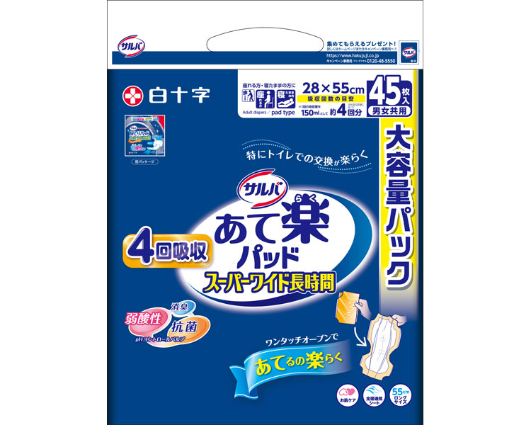 サルバ あて楽パッドスーパーワイド長時間 45枚×4袋入り 33200 白十字 │ 大人用おむつ オムツ 尿とりパッド パッドタイプ 尿取りパッド パット 消耗品 使い捨て 尿漏れ 尿もれ 尿モレ 失禁対策 おもらし 高齢者 介護用品 お年寄り 老人 ケース販売|介護・生活雑貨のライフプラザ